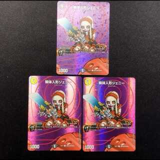 Used Duel Masters Deconstruct doll Jenny MAX Rare C 3枚