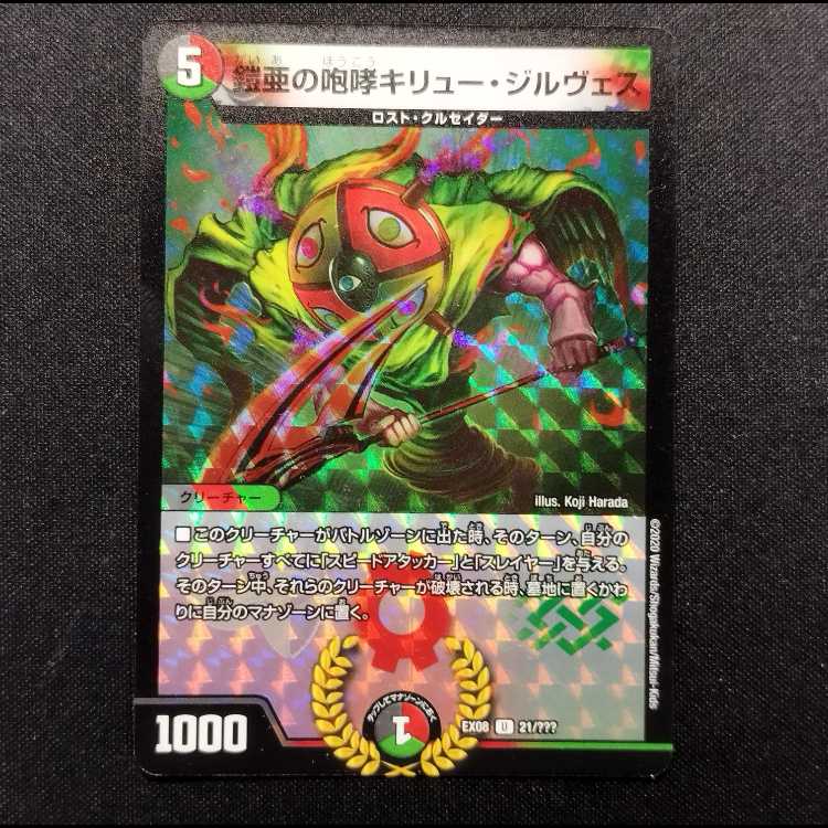 Used Duel Masters Duel Masters Roar of Armor-Armor Kiryu Girves U BBP 1枚