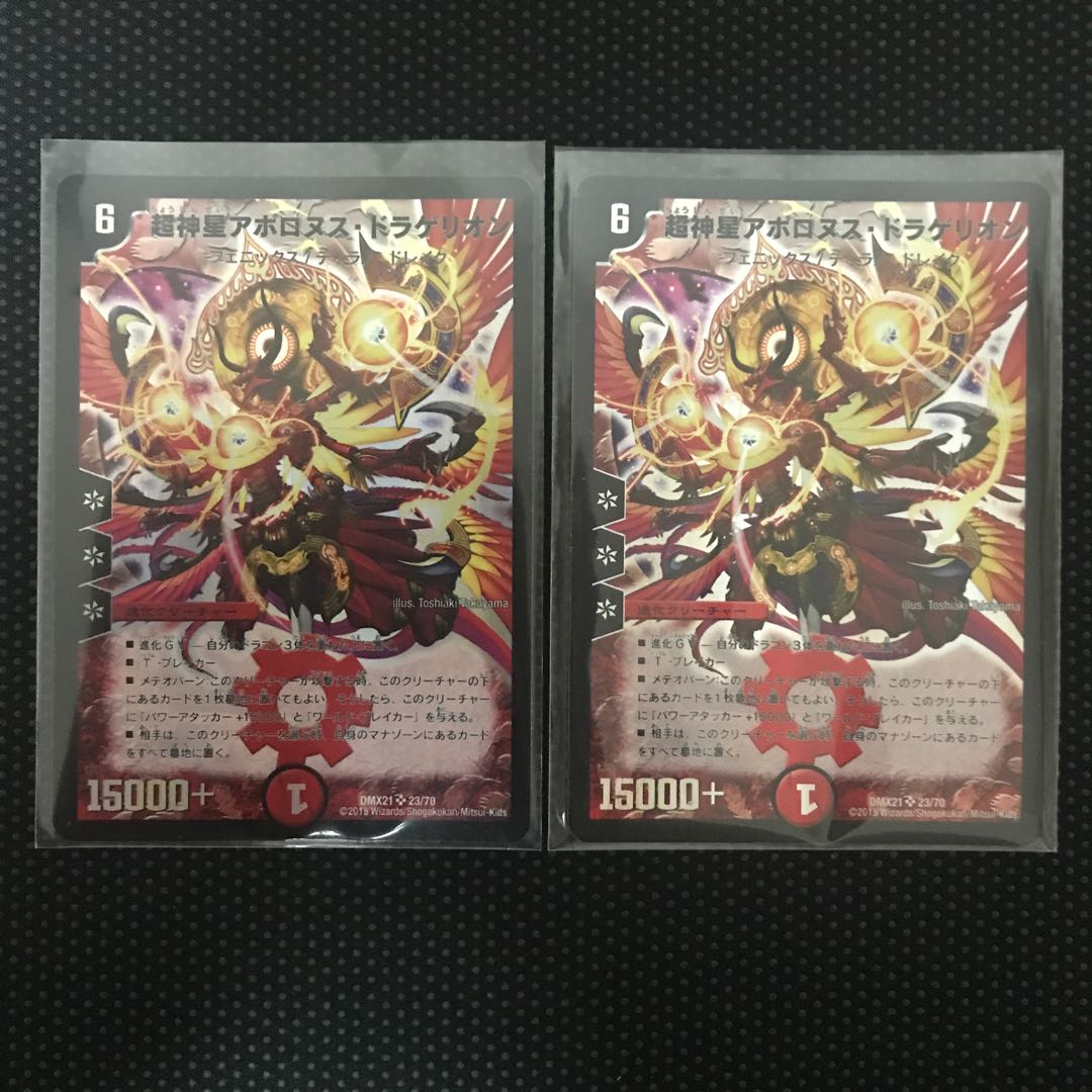 超神星アポロヌス・ドラゲリオン SR