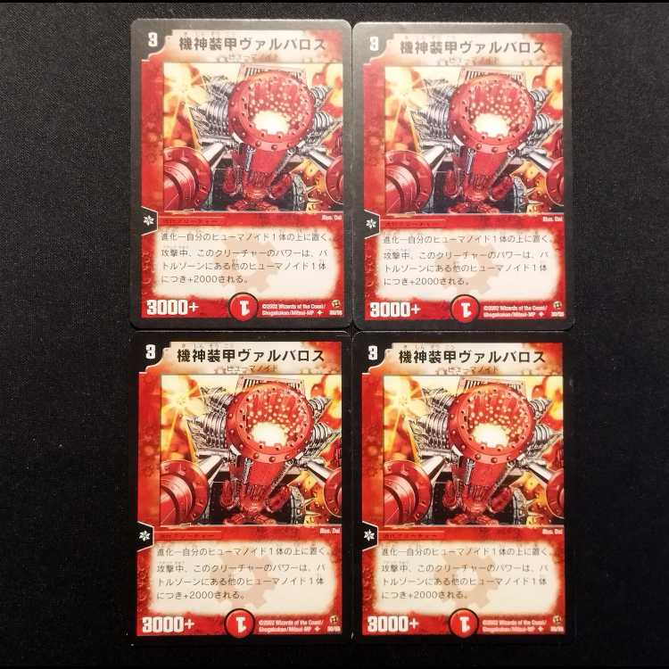 Used Duel Masters Armored Cannon Balbaro U 4枚