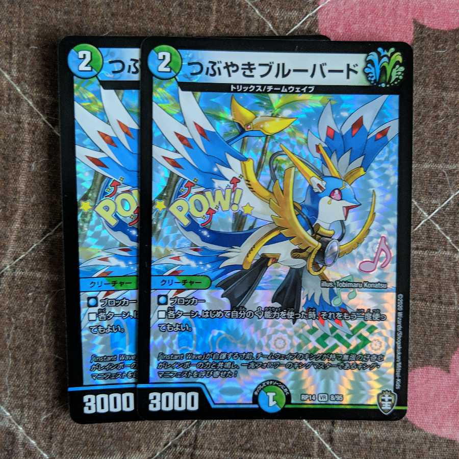 最安値　つぶやきブルーバード