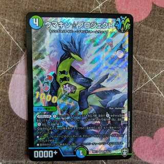 最安値　ウマキン☆プロジェクト