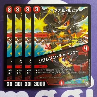 マグナム・ルピア｜クリムゾン・チャージャー　4枚