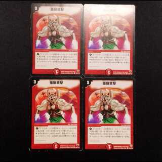 Used Duel Masters Forced Frenzy C Set of 4 4枚