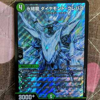 最安値　氷結龍 ダイヤモンド・クレバス