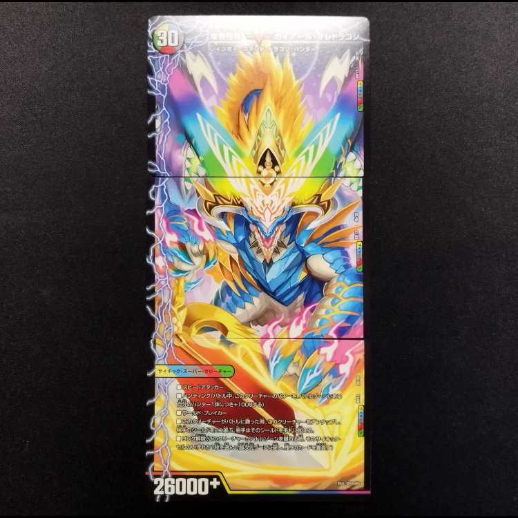 中古品 デュエルマスターズ 唯我独尊ガイアール・オレドラゴン/勝利のプリンプリン/勝利のガイアール・カイザー/勝利のリュウセイ・カイザー 3枚