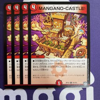MANGANO-CASTLE! 4枚