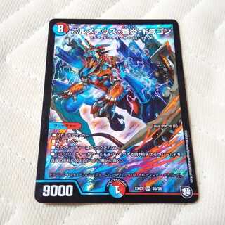 ボルメテウス・蒼炎・ドラゴン