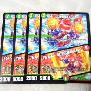 応援妖精エール｜「みんな一緒に応援してね!」×4枚