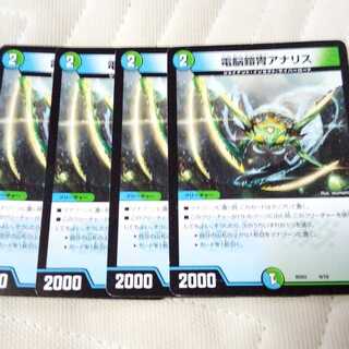 電脳鎧冑アナリス×4枚