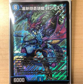 裏斬隠蒼頭龍 バジリスク SR