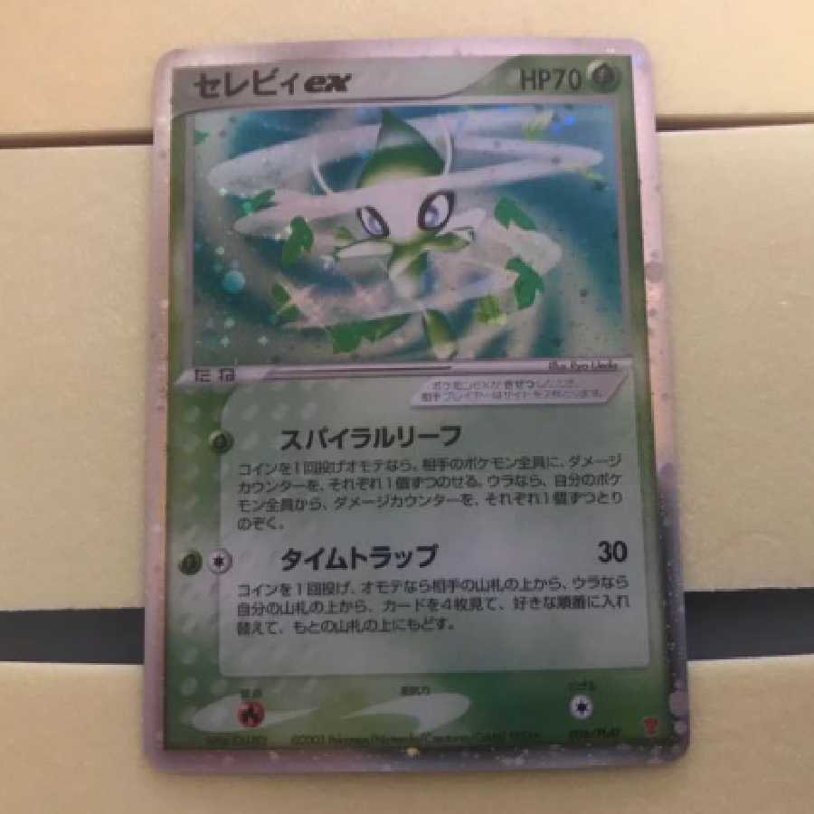 ポケモンカード ミュウex 1枚 セレビィex 2枚の3枚セット