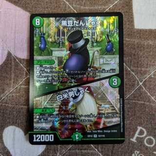 最安値　黒豆だんしゃく｜白米男しゃく