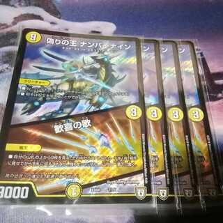 偽りの王　ナンバーナイン　４枚　歓喜の歌