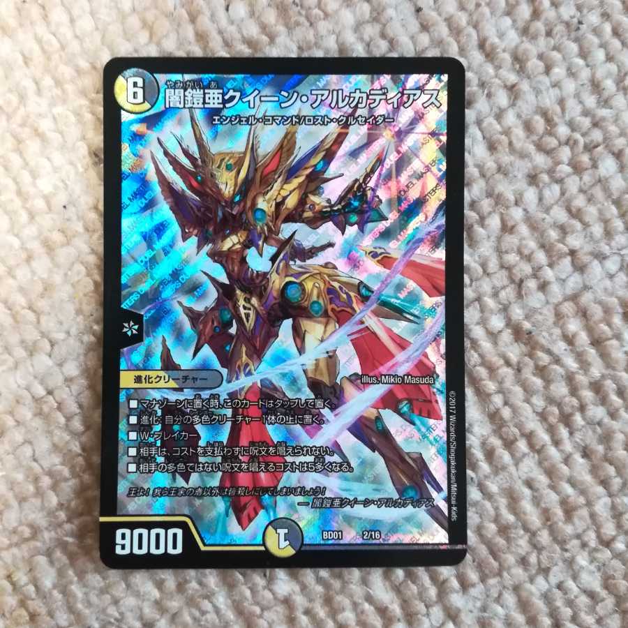 闇鎧亜クイーン・アルカディアス