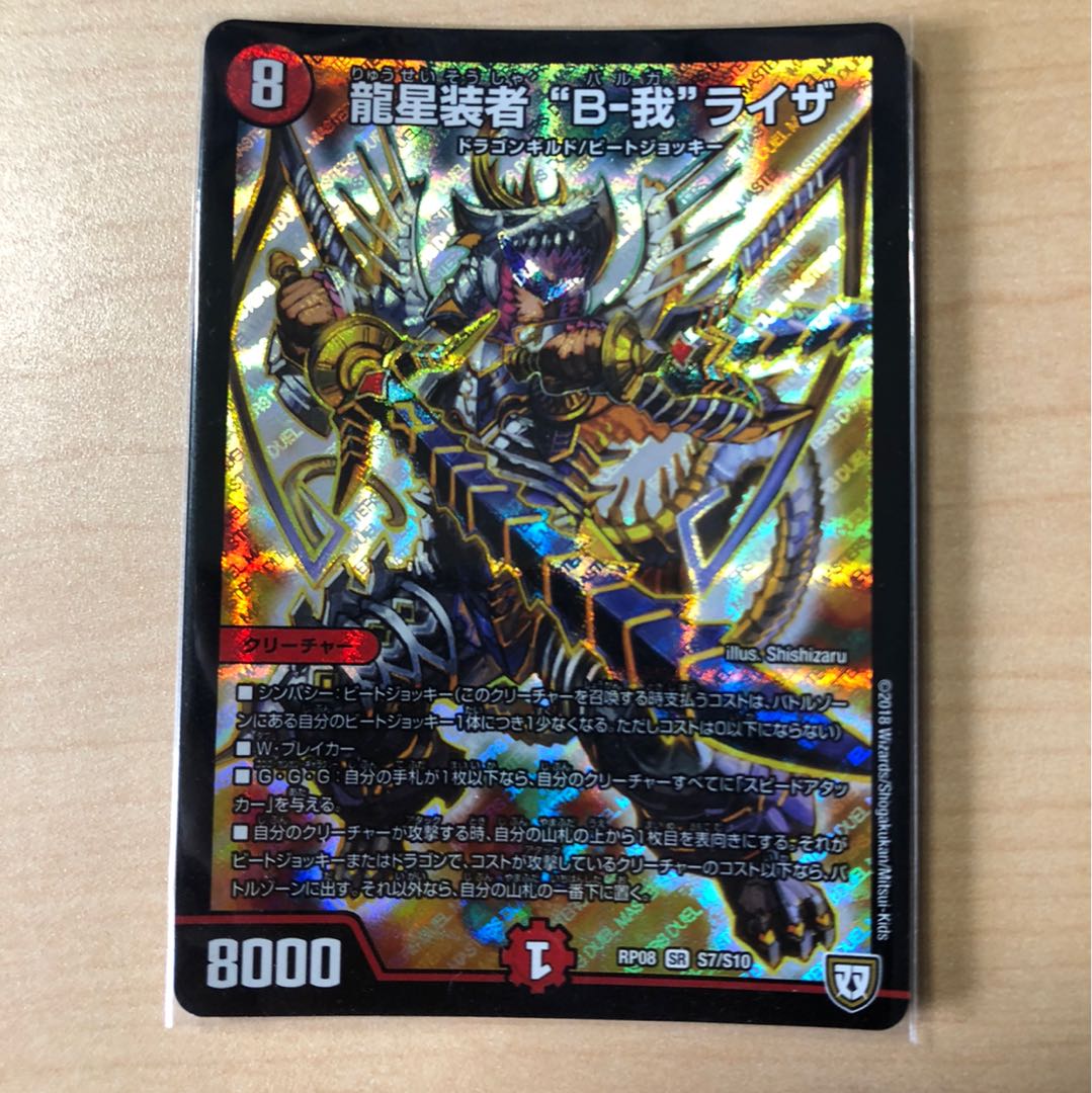 龍星装者 “B-我”ライザ SR