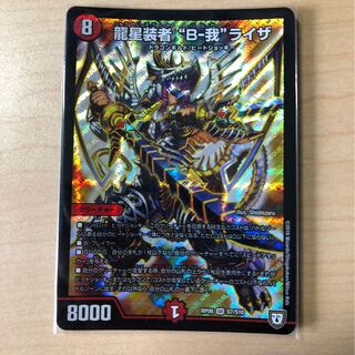 龍星装者 “B-我”ライザ SR