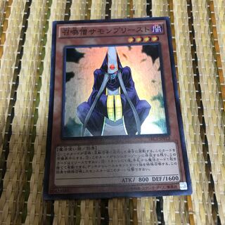 マドレース 召喚僧サモンプリースト SR