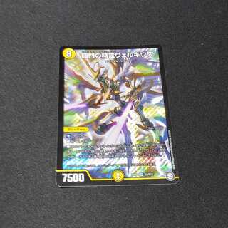 闘門の精霊ウェルキウス