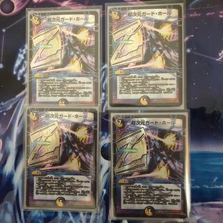 超次元ガード・ホール(V.C)