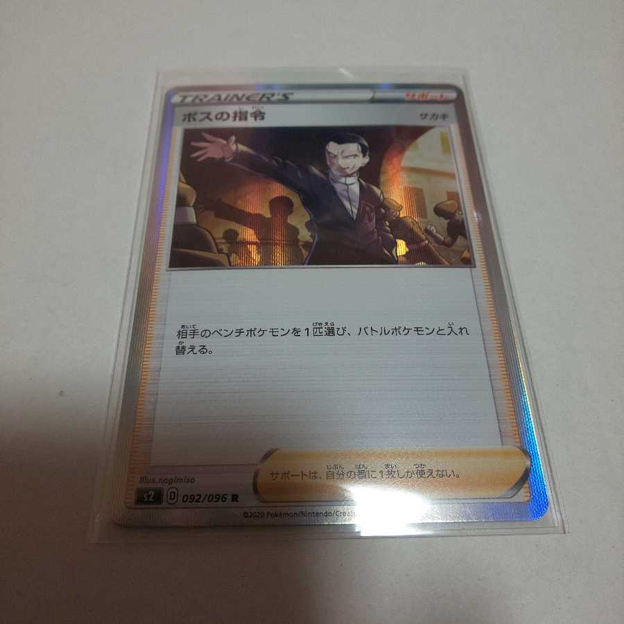 !最終値下げ!ボスの指令 R