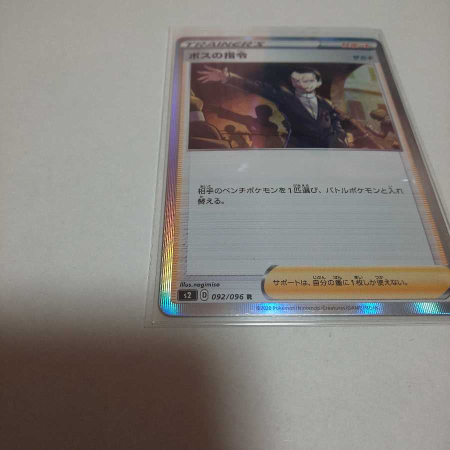 !最終値下げ!ボスの指令 R