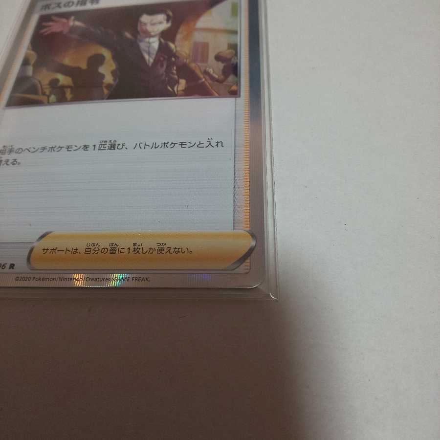 !最終値下げ!ボスの指令 R