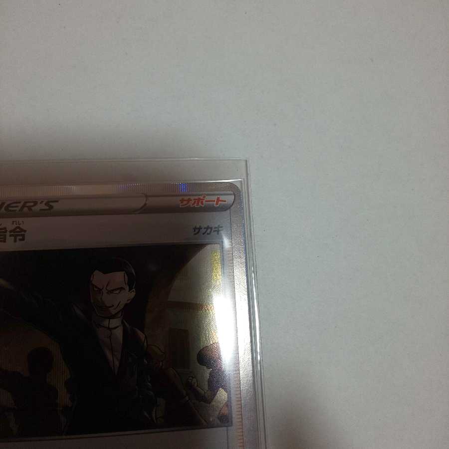 !最終値下げ!ボスの指令 R