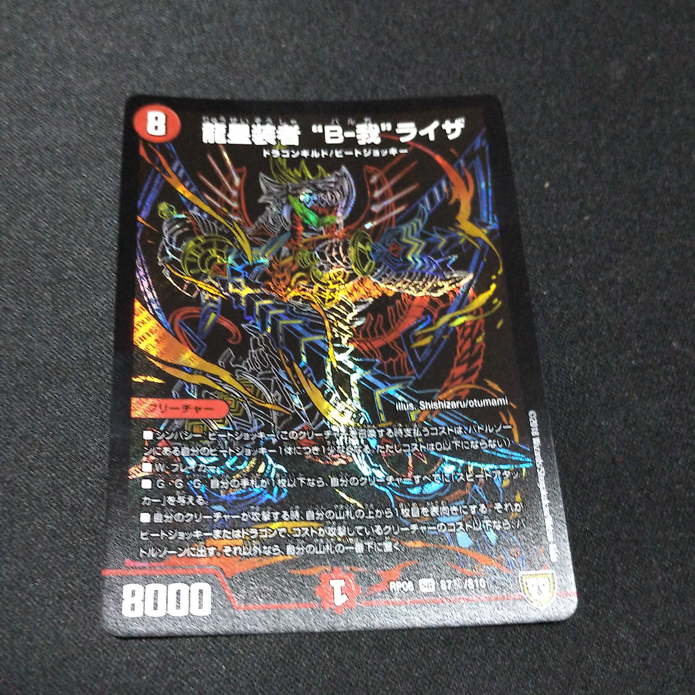 龍星装者 “B我”ライザ