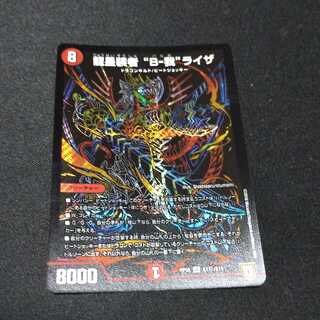 龍星装者 “B我”ライザ