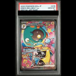 【PSA10】ナンジャモのハラバリーex SAR 236/193 1枚