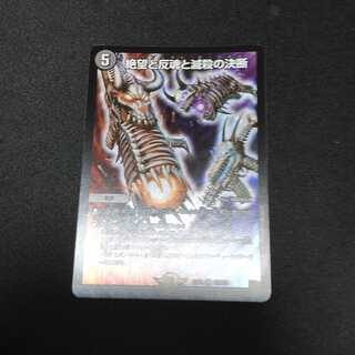 パーフェクト・ダークネス 絶望と反魂と滅殺の決断