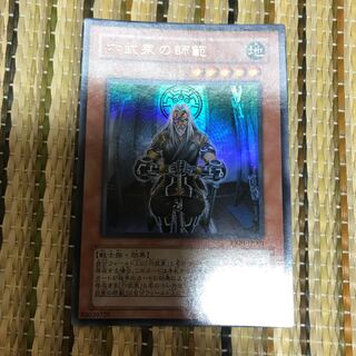 マドレース 六武衆の師範 UR