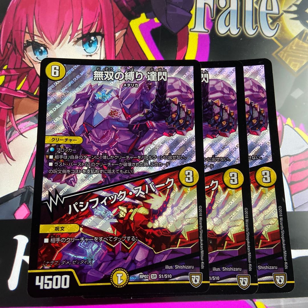 無双の縛り 達閃｜パシフィック・スパーク