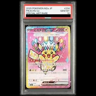 【PSA10】ピカチュウex SAR 234/193 1枚