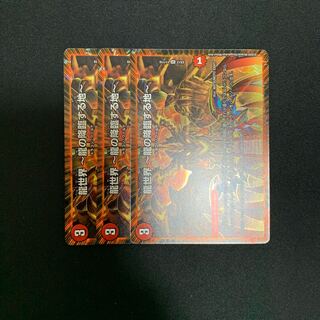 龍世界 -龍の降臨する地- 3枚セット