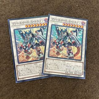 ヴァレルロード・S・ドラゴン