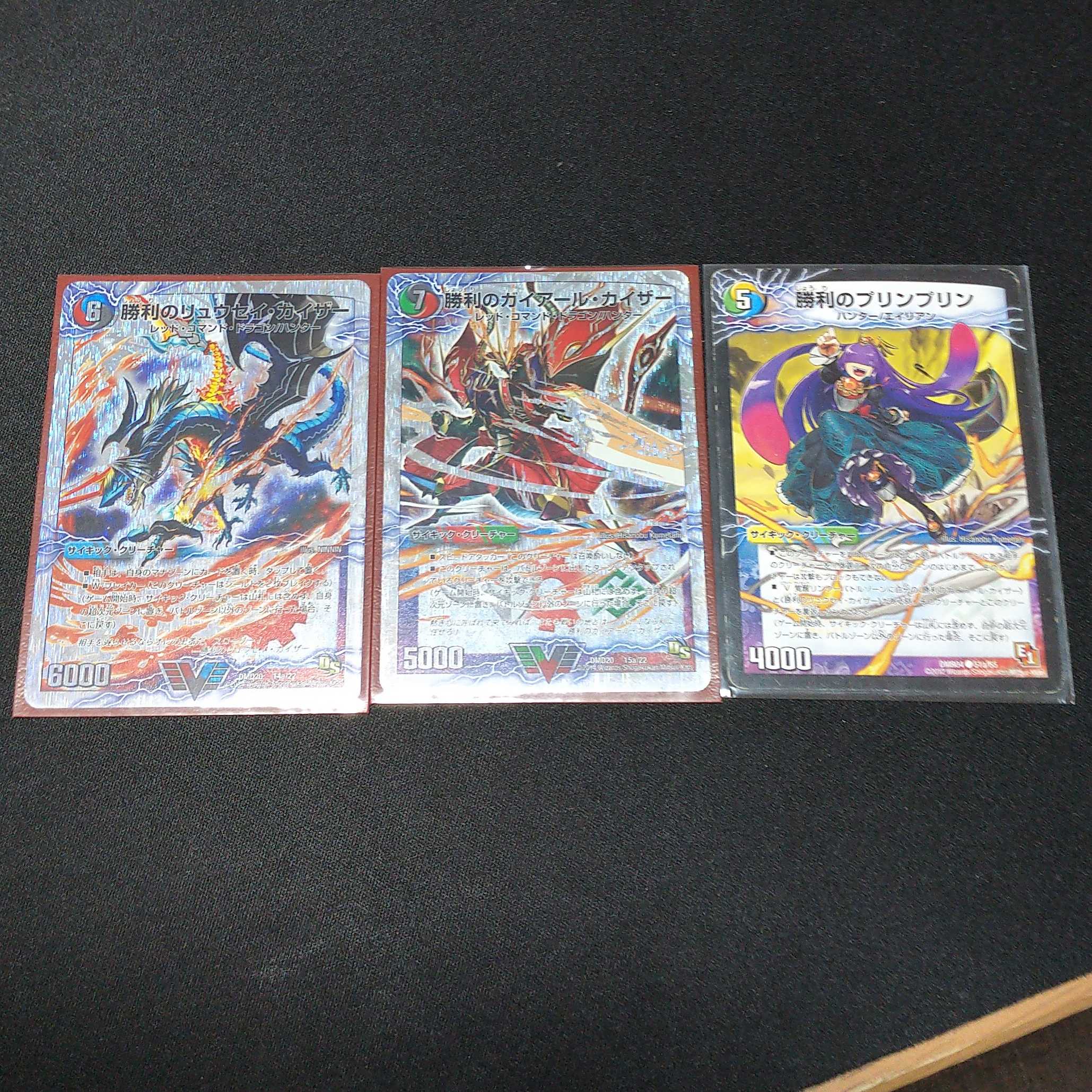 勝利 シリーズ ガイアール・カイザー リュウセイカイザー プリンプリン