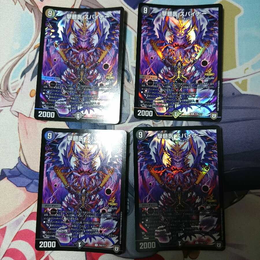 スパイナープロモ4枚セット