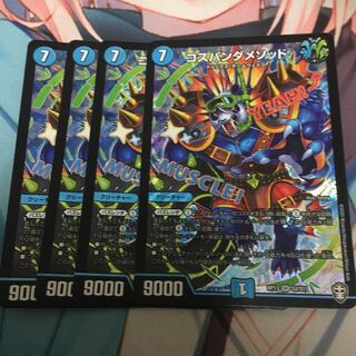 コスパンダメソッド 1枚