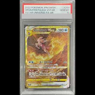 【PSA10】 オリジンパルキアVSTAR (UR) {259/172} [S12a/VSTARユニバース] [SS] 1枚