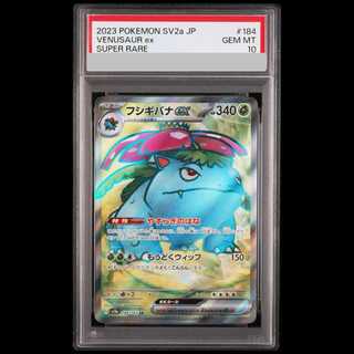 【PSA10】 フシギバナex (SR) {184/165} [SV2a/ポケモンカード151] [SV] 1枚