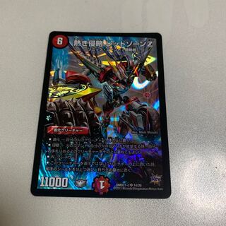 熱き侵略 レッドゾーンZ 1枚