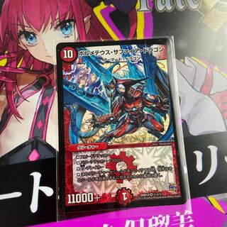 ボルメテウス・サファイア・ドラゴン(Rev版)