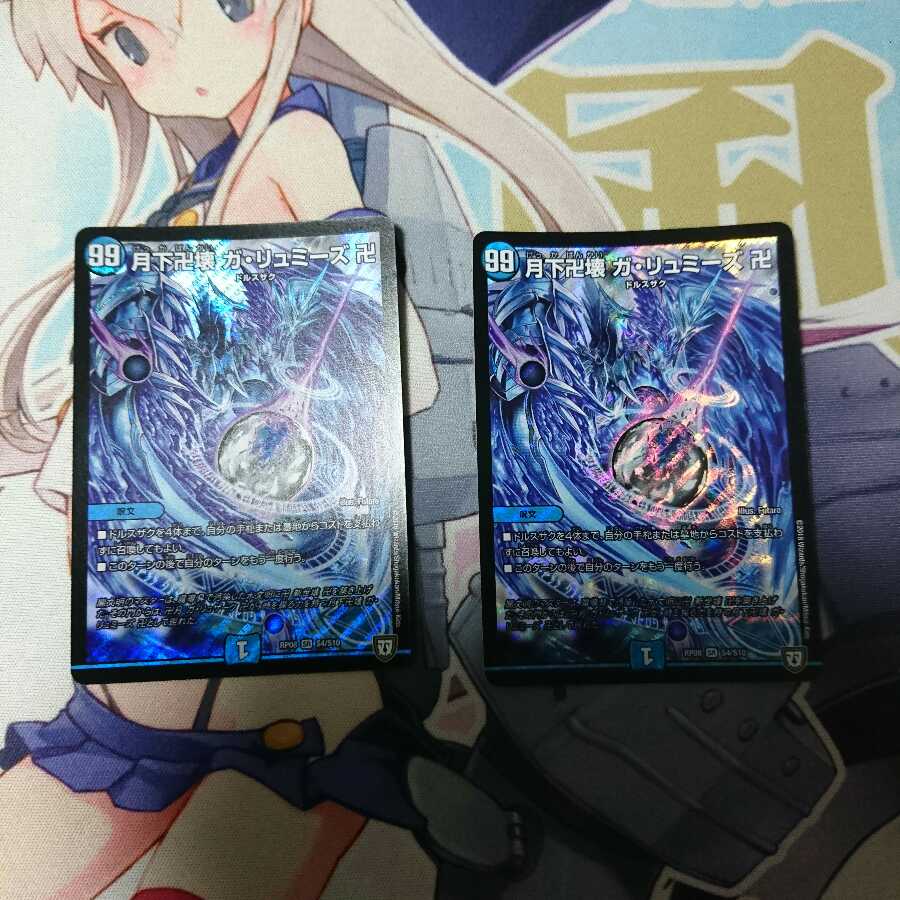 月下卍壊 ガ・リュミーズ 卍 SR