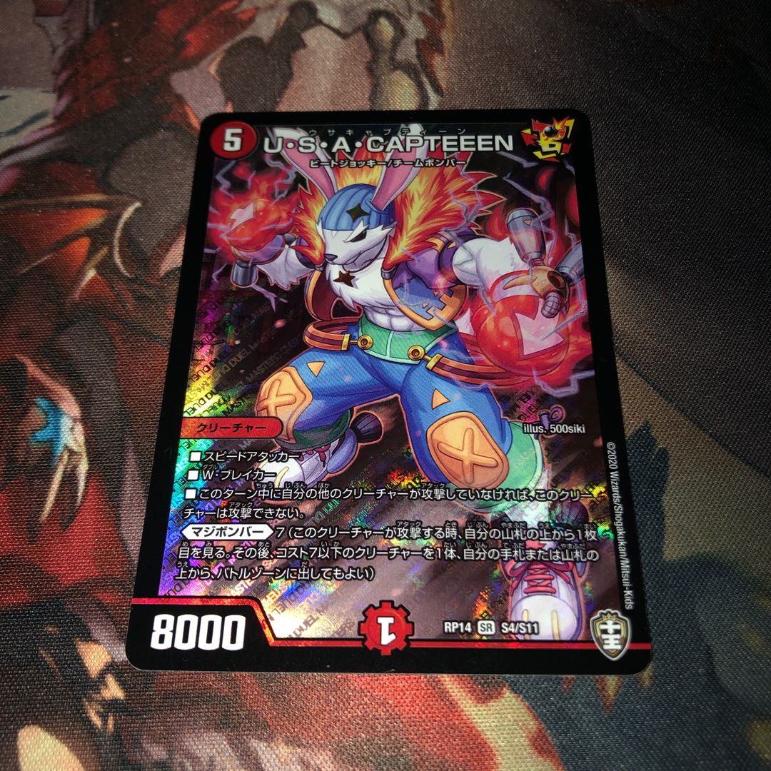 U・S・A・CAPTEEEN(ウサキャプティーン)