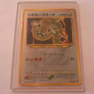 ひかるハガネール」の激安通販 | magi