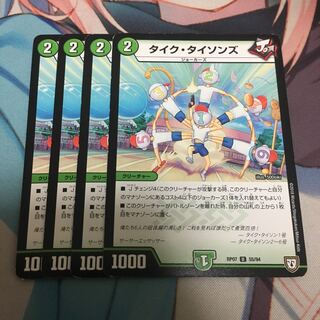 タイク・タイソンズ