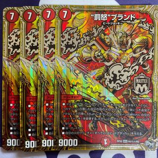 “罰怒”ブランド　4枚