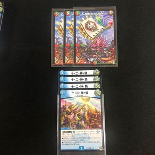 轟壊!切札MAX 十二神騎